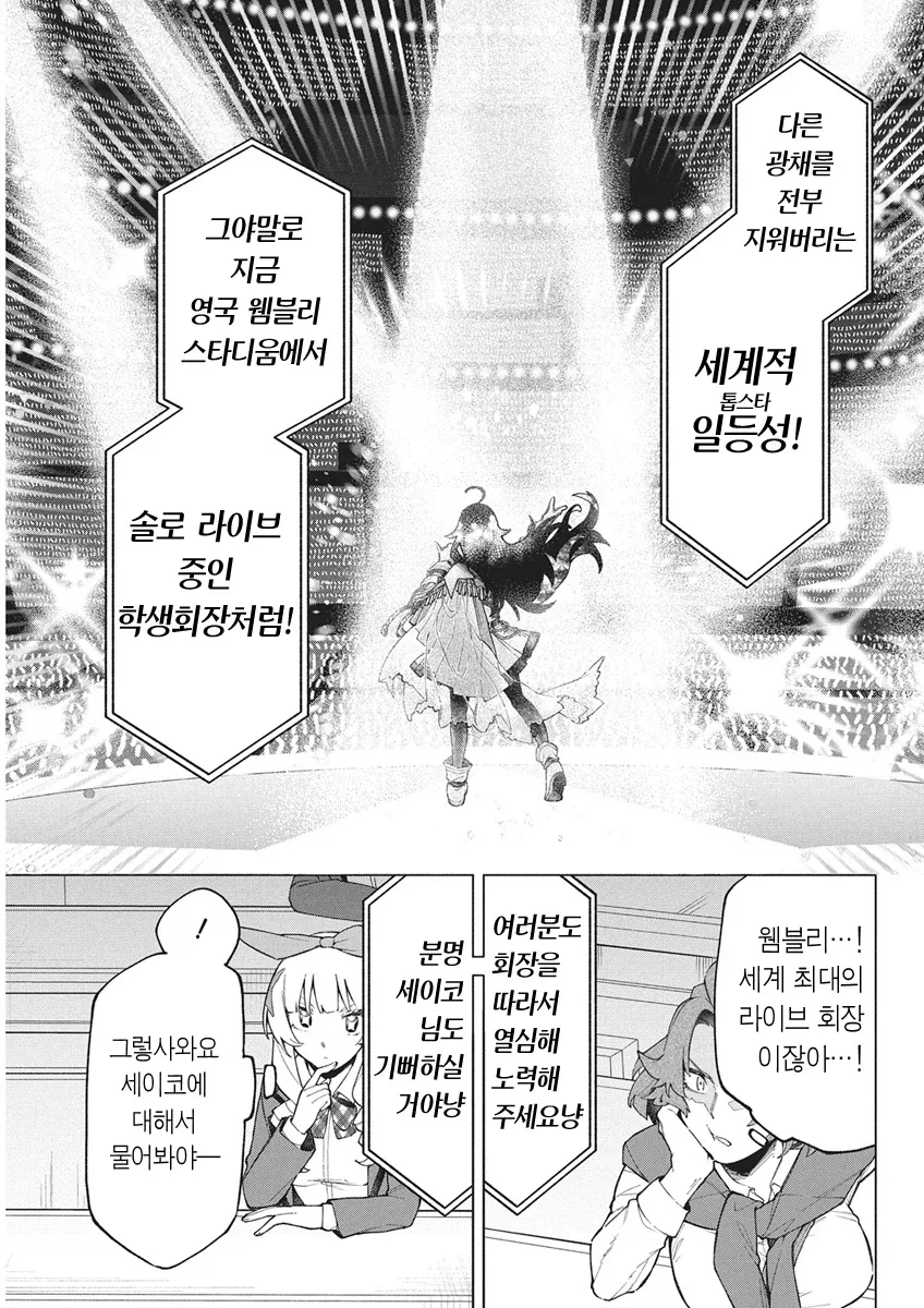 아이돌로 살인 배틀하는.manhwa - 이미지 6