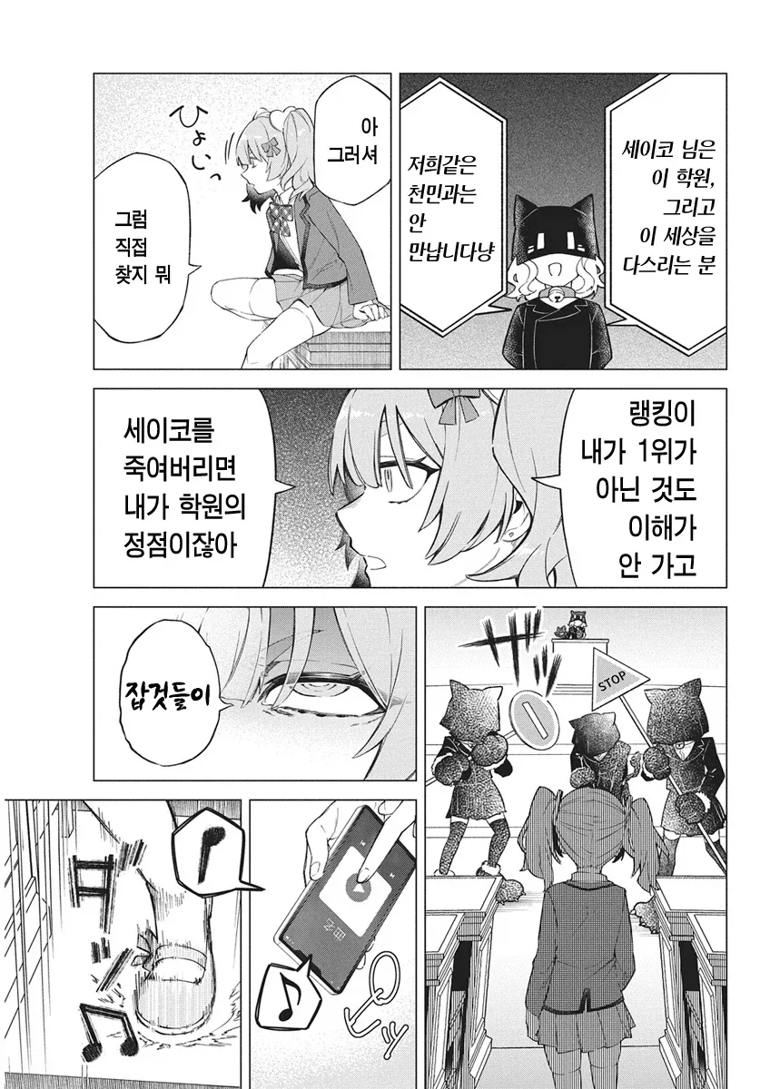 아이돌로 살인 배틀하는.manhwa - 이미지 8