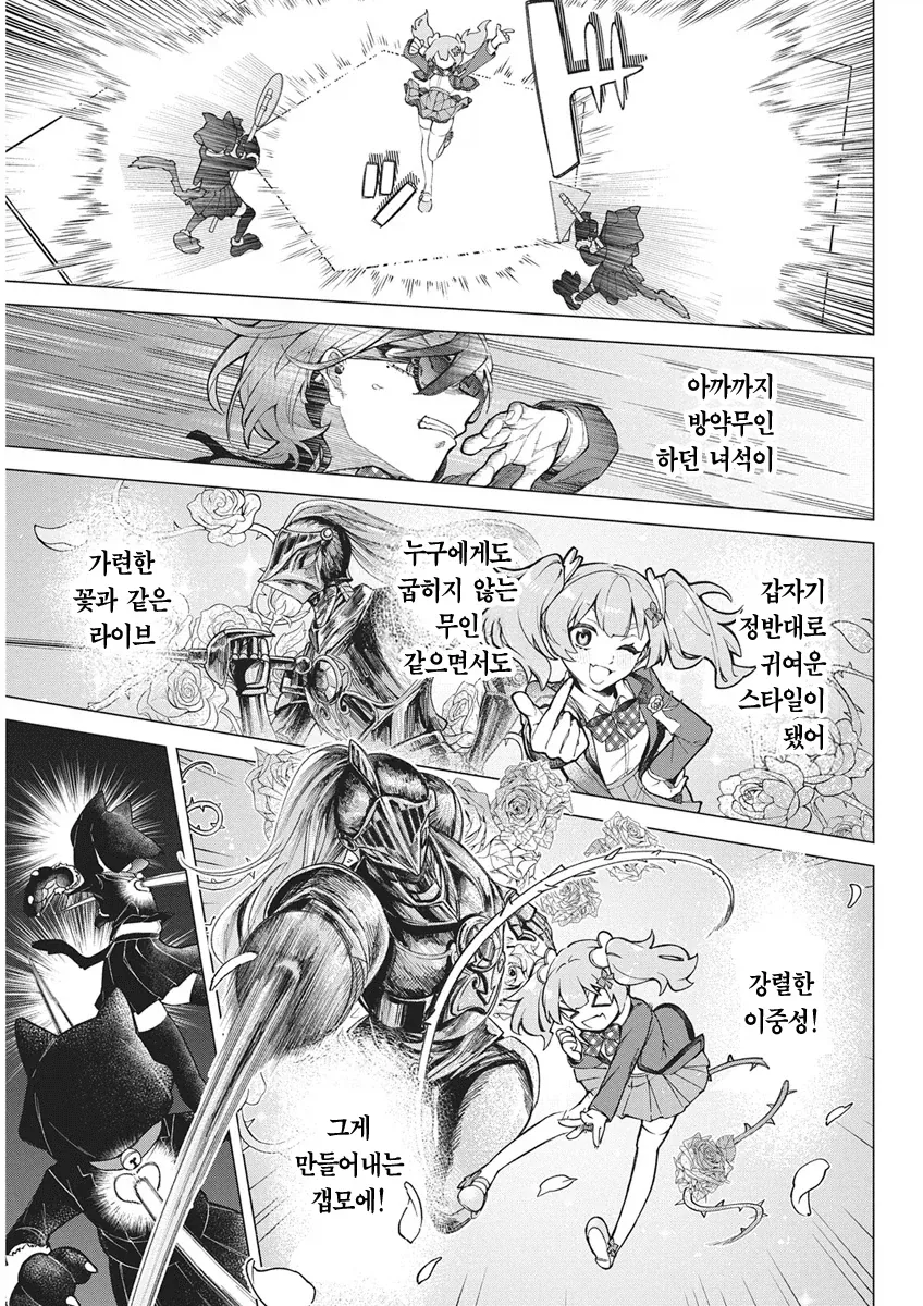 아이돌로 살인 배틀하는.manhwa - 이미지 10