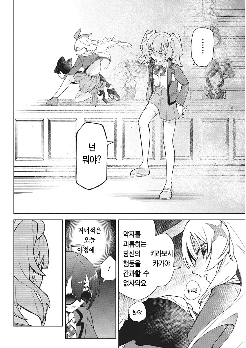 아이돌로 살인 배틀하는.manhwa - 이미지 13