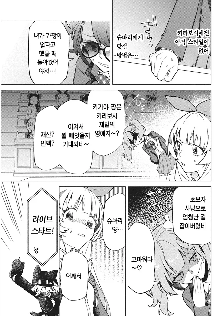아이돌로 살인 배틀하는.manhwa - 이미지 18