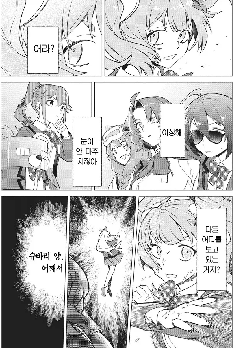 아이돌로 살인 배틀하는.manhwa - 이미지 20