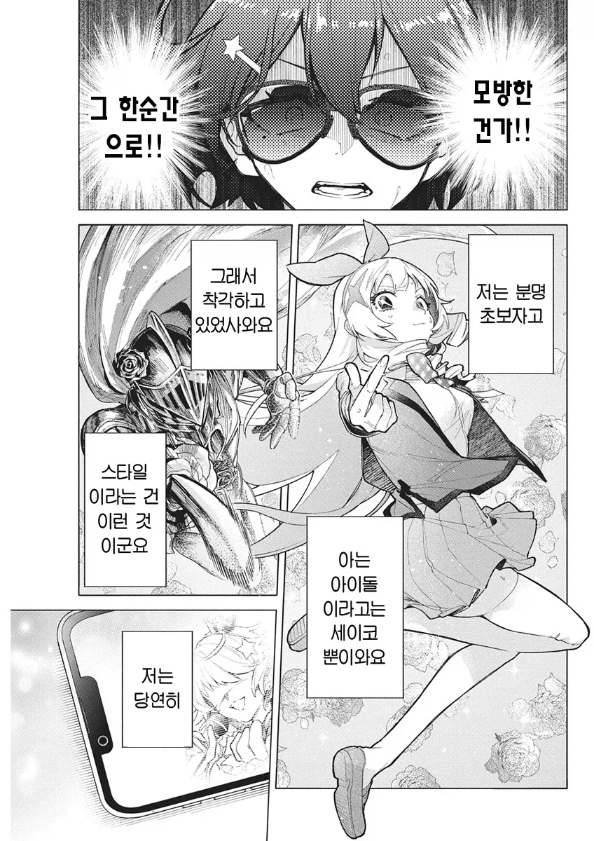 아이돌로 살인 배틀하는.manhwa - 이미지 23