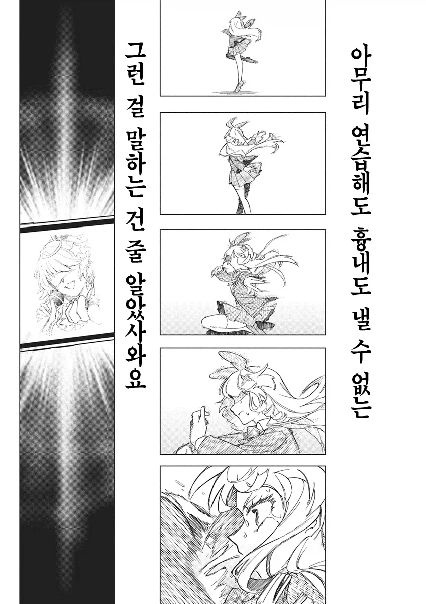 아이돌로 살인 배틀하는.manhwa - 이미지 24