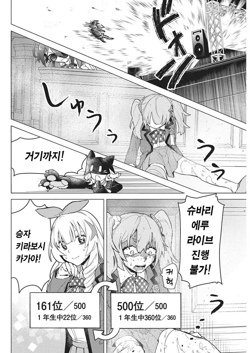 아이돌로 살인 배틀하는.manhwa - 이미지 26