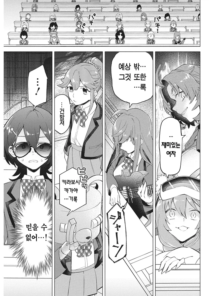 아이돌로 살인 배틀하는.manhwa - 이미지 27