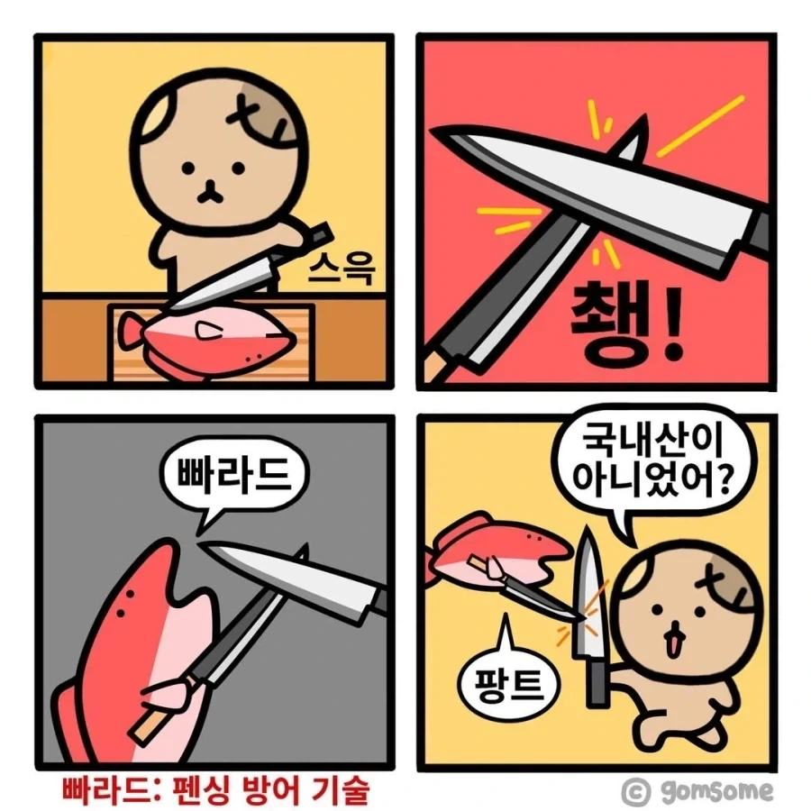 횟감이 국내산이 아니면 .manwha