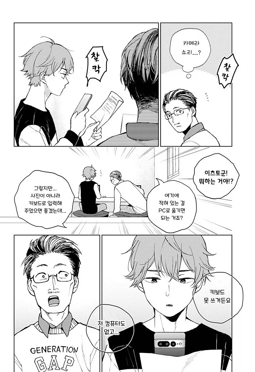 아저씨와 Z세대.manhwa_7.webp