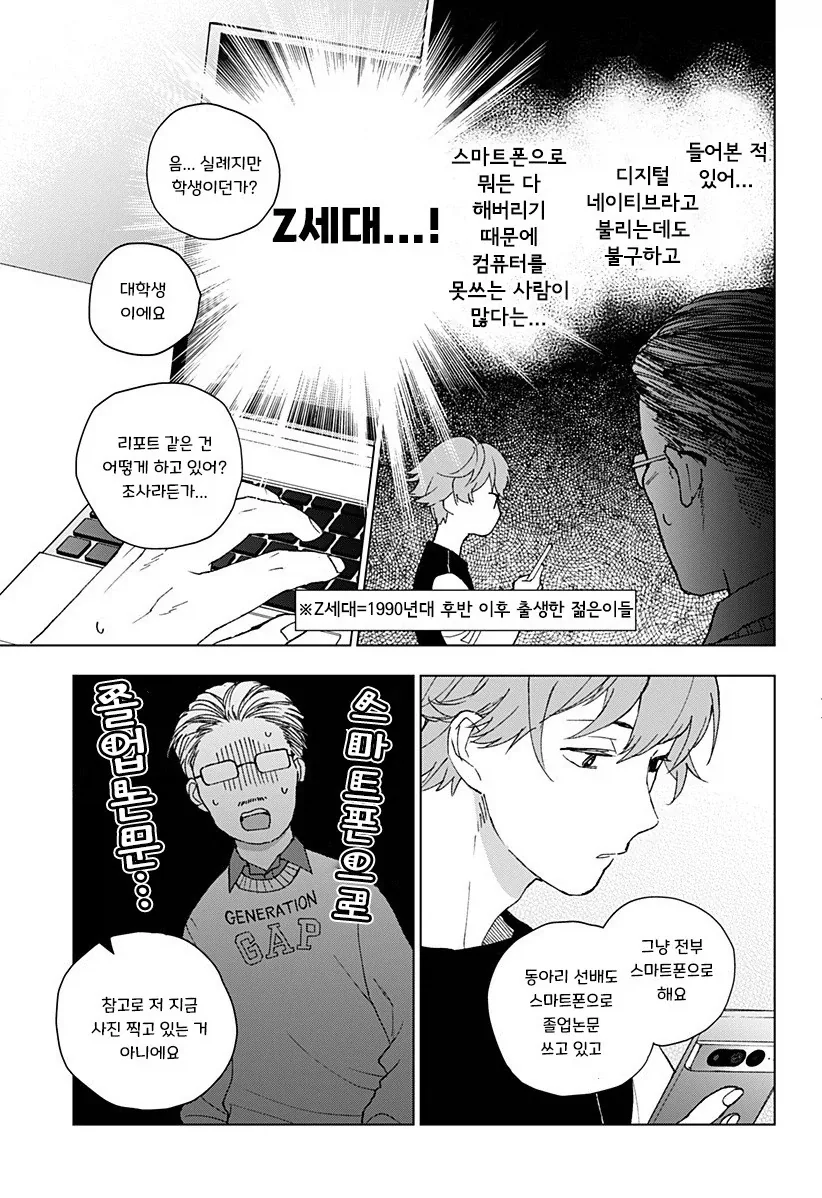 아저씨와 Z세대.manhwa_8.webp