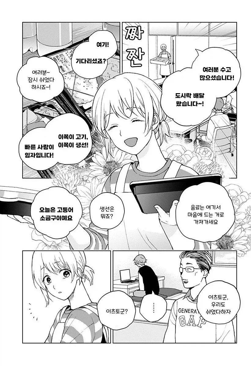 아저씨와 Z세대.manhwa_12.webp
