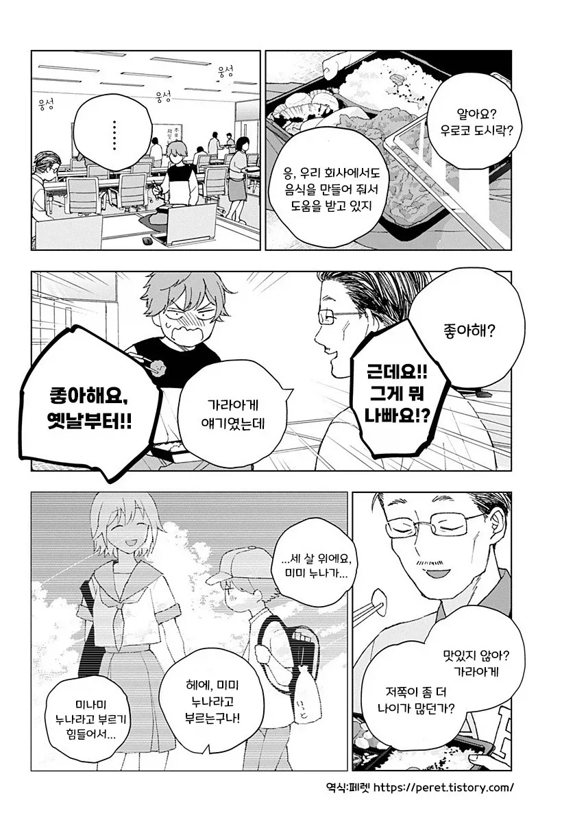 아저씨와 Z세대.manhwa_15.webp