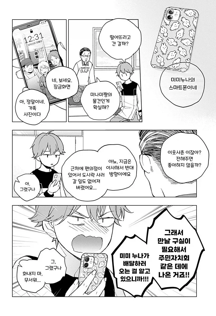 아저씨와 Z세대.manhwa_19.webp