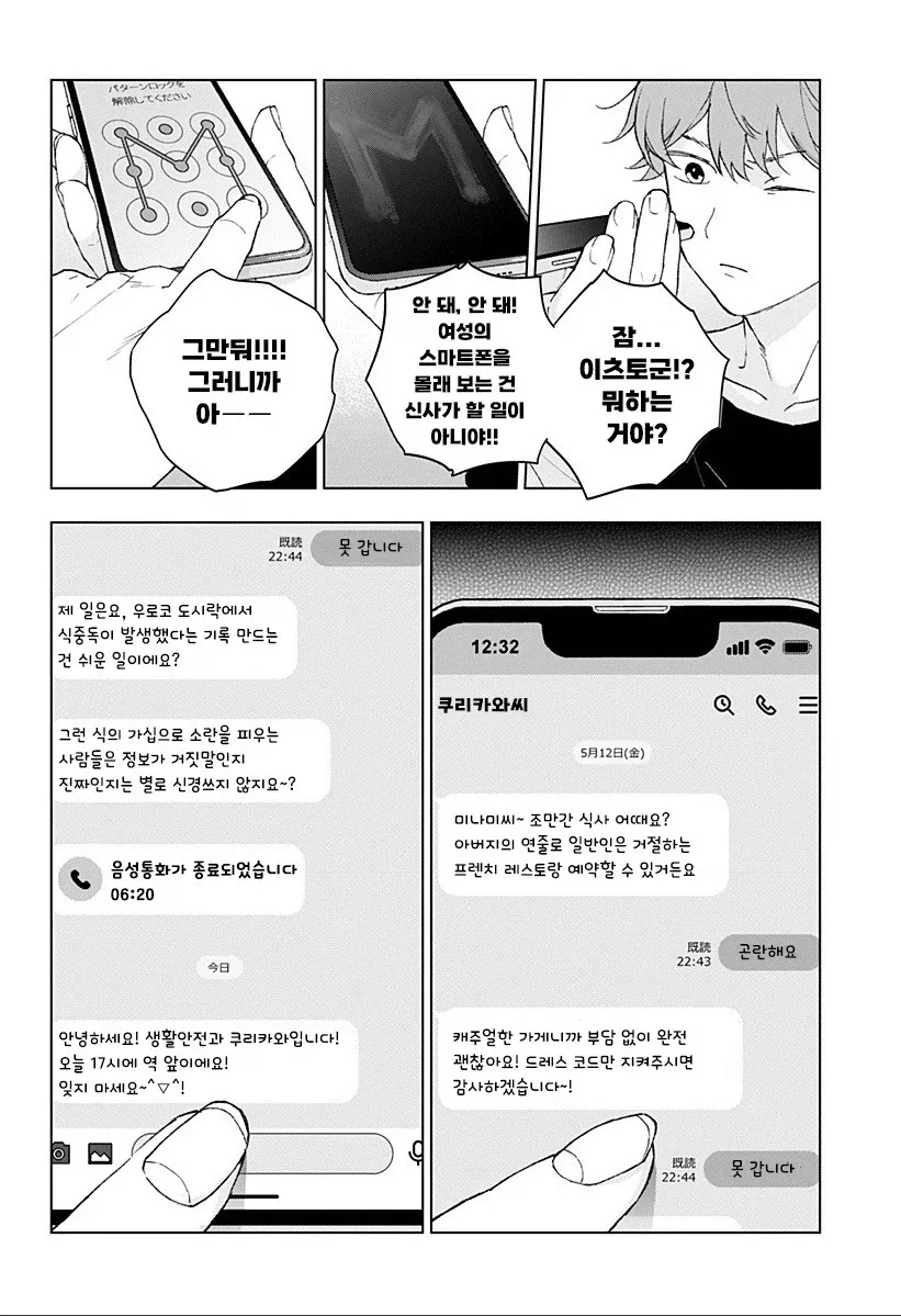 아저씨와 Z세대.manhwa_21.webp