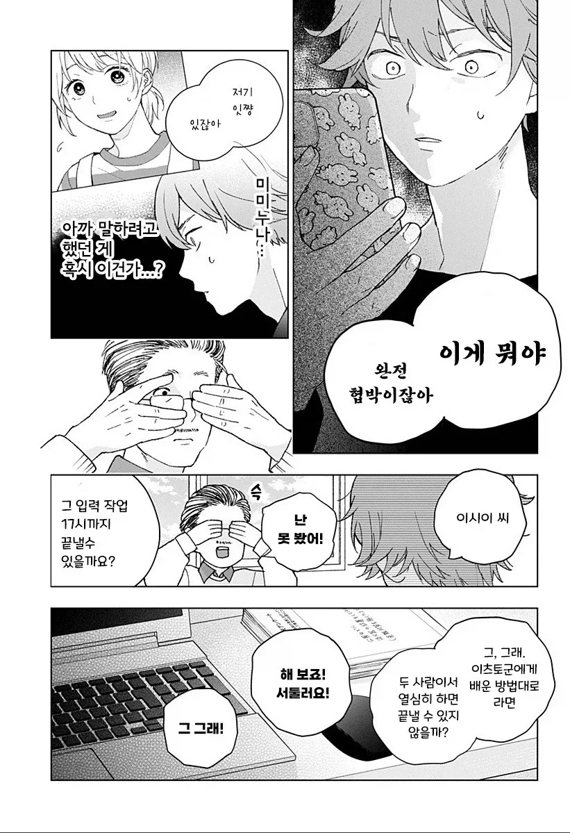 아저씨와 Z세대.manhwa_22.webp