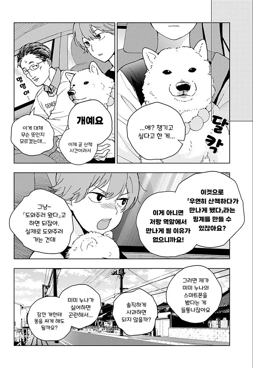 아저씨와 Z세대.manhwa_25.webp