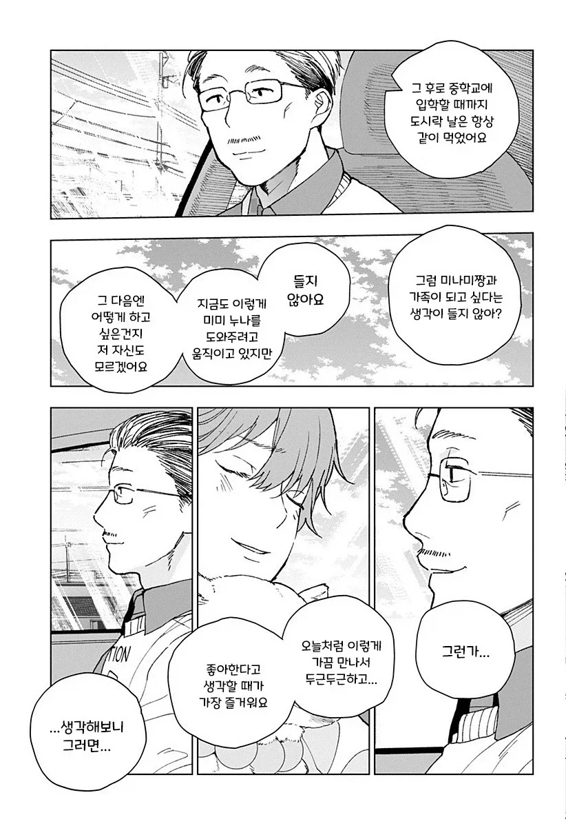 아저씨와 Z세대.manhwa_28.webp