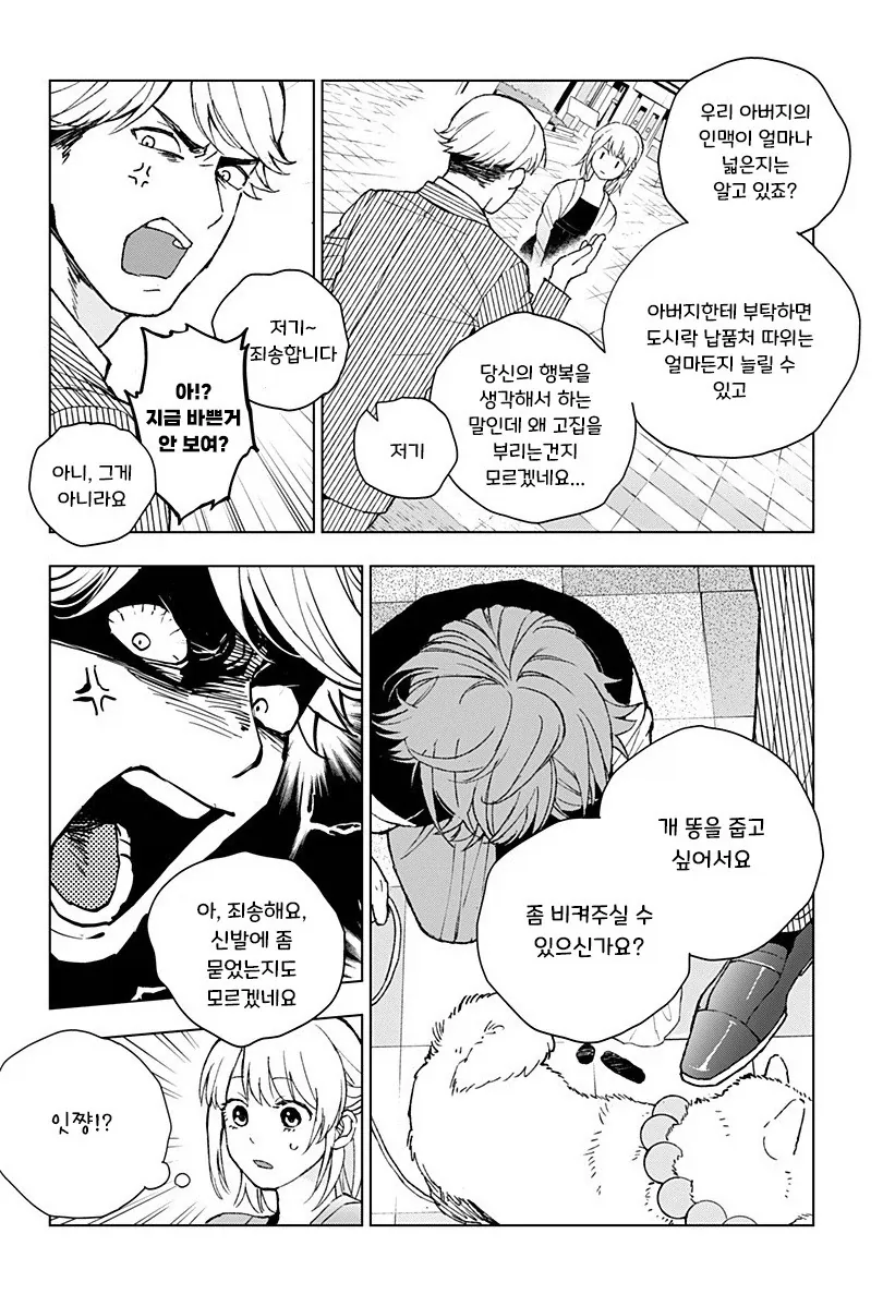 아저씨와 Z세대.manhwa_31.webp