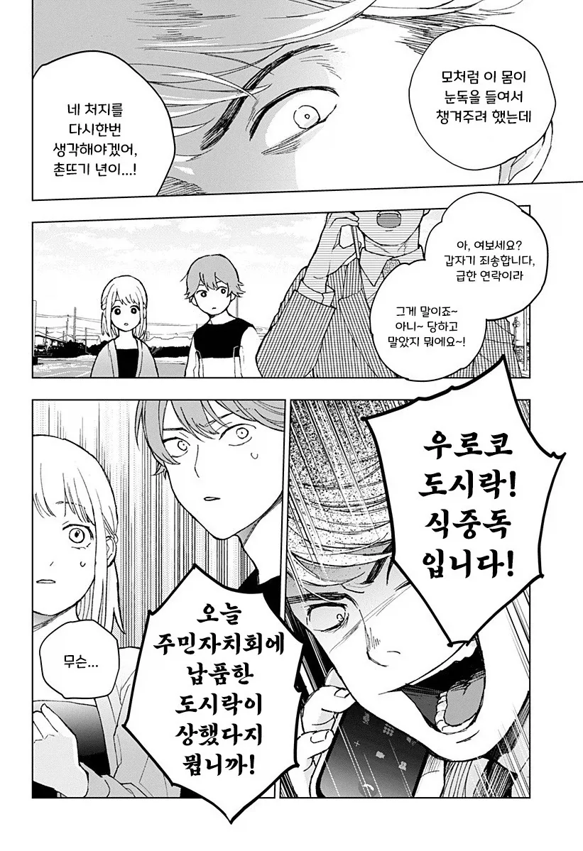 아저씨와 Z세대.manhwa_33.webp