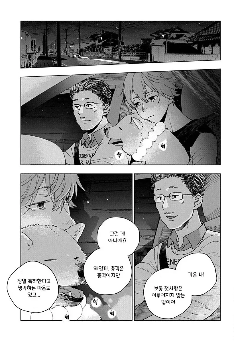 아저씨와 Z세대.manhwa_40.webp