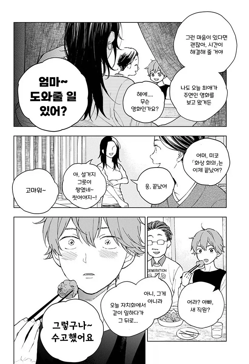 아저씨와 Z세대.manhwa_43.webp