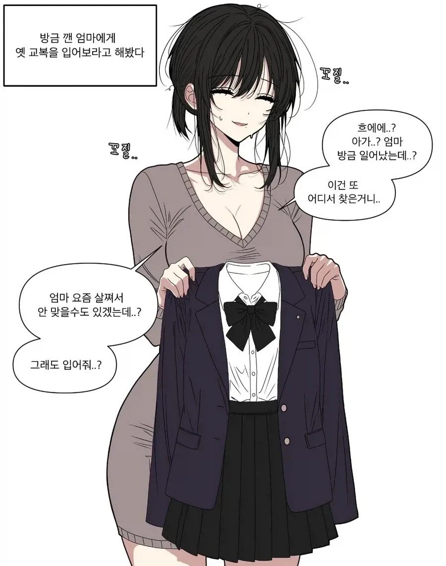 교복입어주는 엄마 .manwha