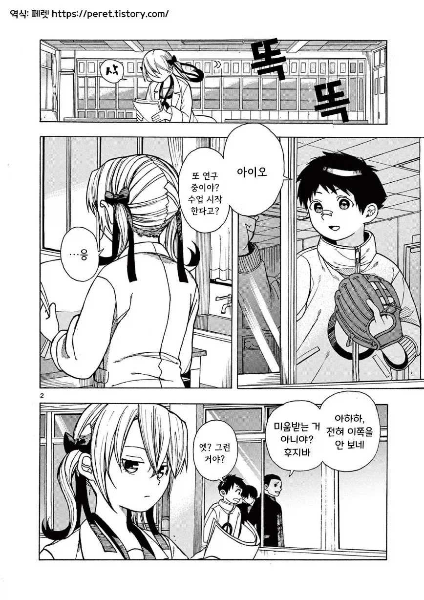 타임루프 순애.manhwa - 이미지 2