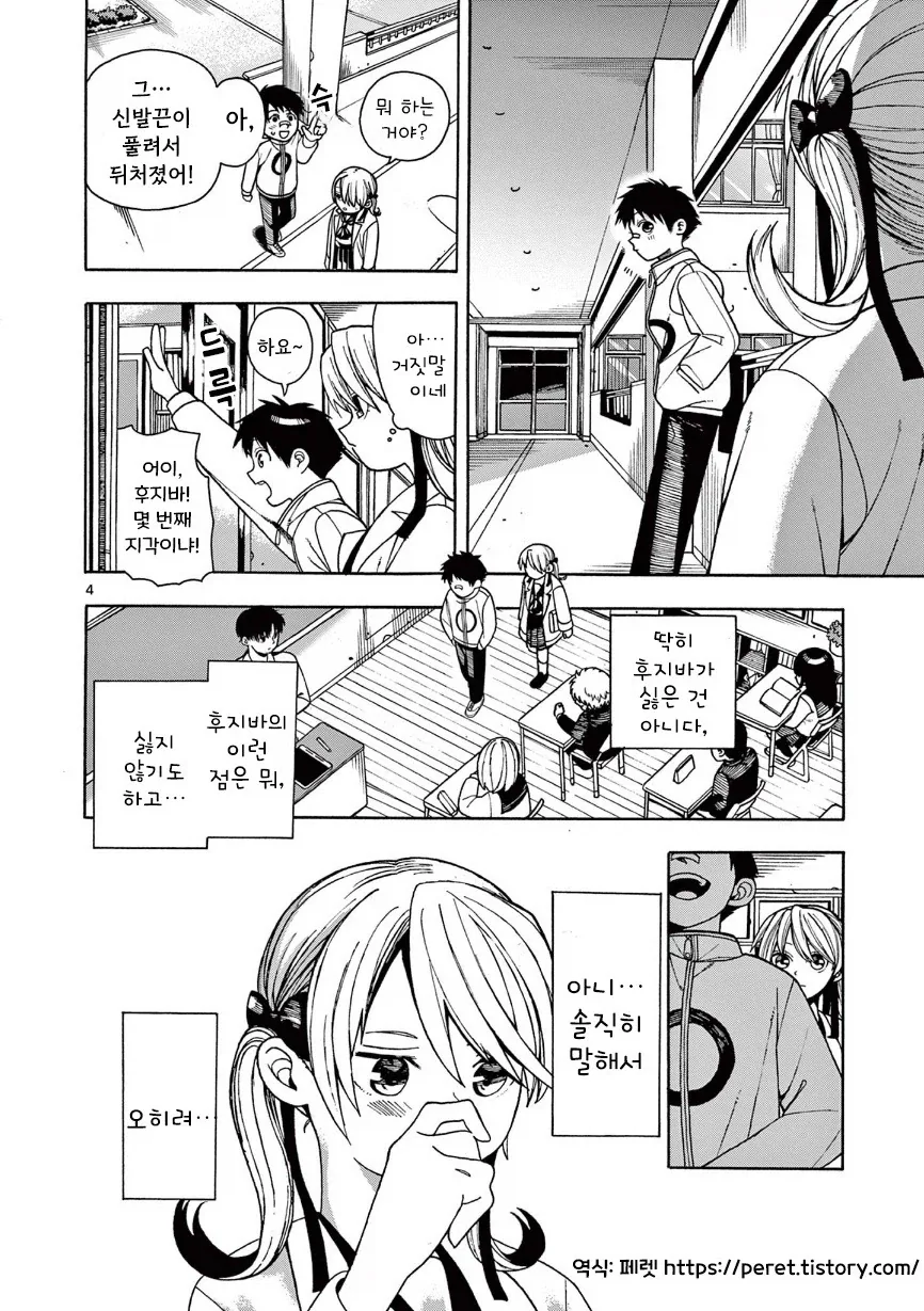 타임루프 순애.manhwa - 이미지 4