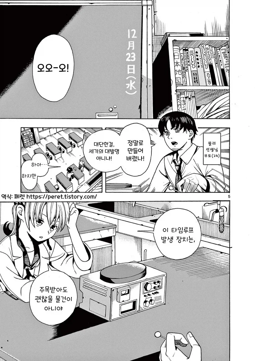 타임루프 순애.manhwa - 이미지 5
