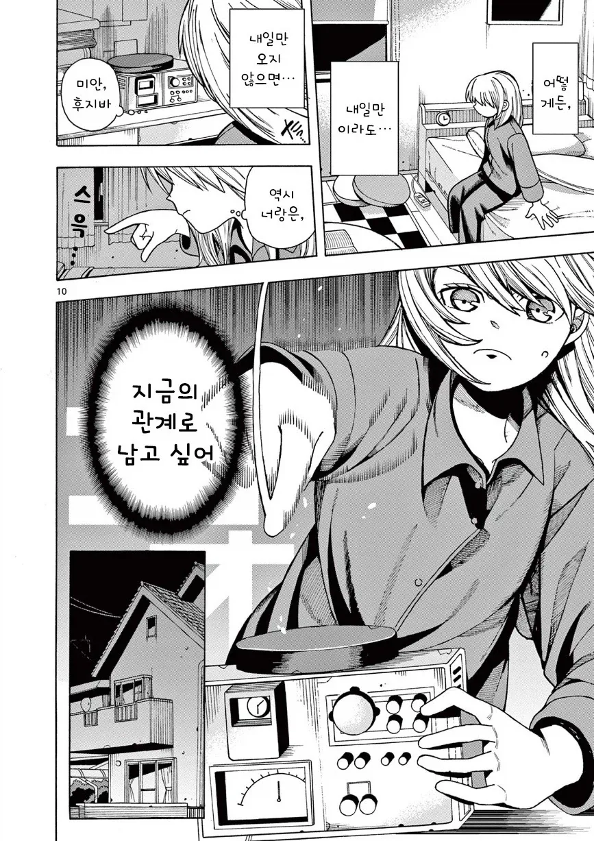 타임루프 순애.manhwa - 이미지 10