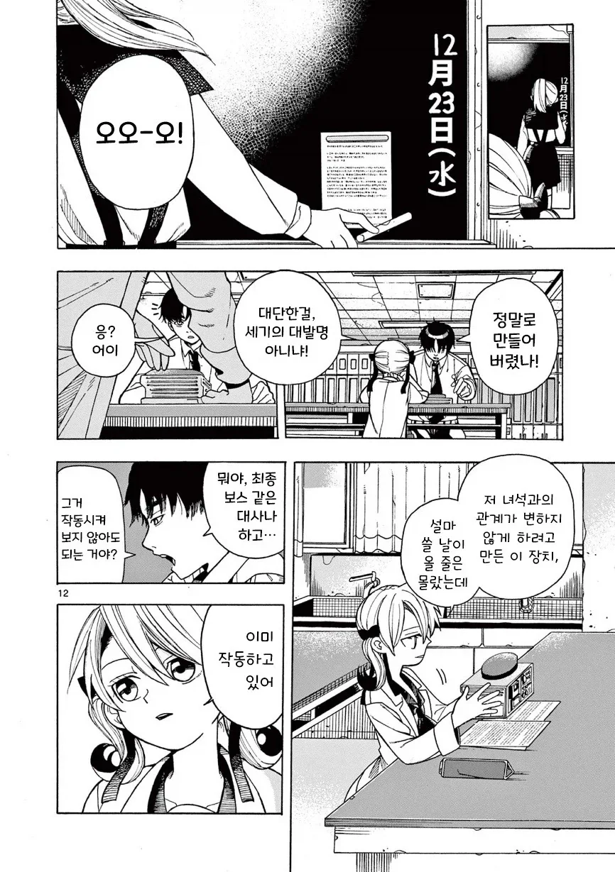 타임루프 순애.manhwa - 이미지 12
