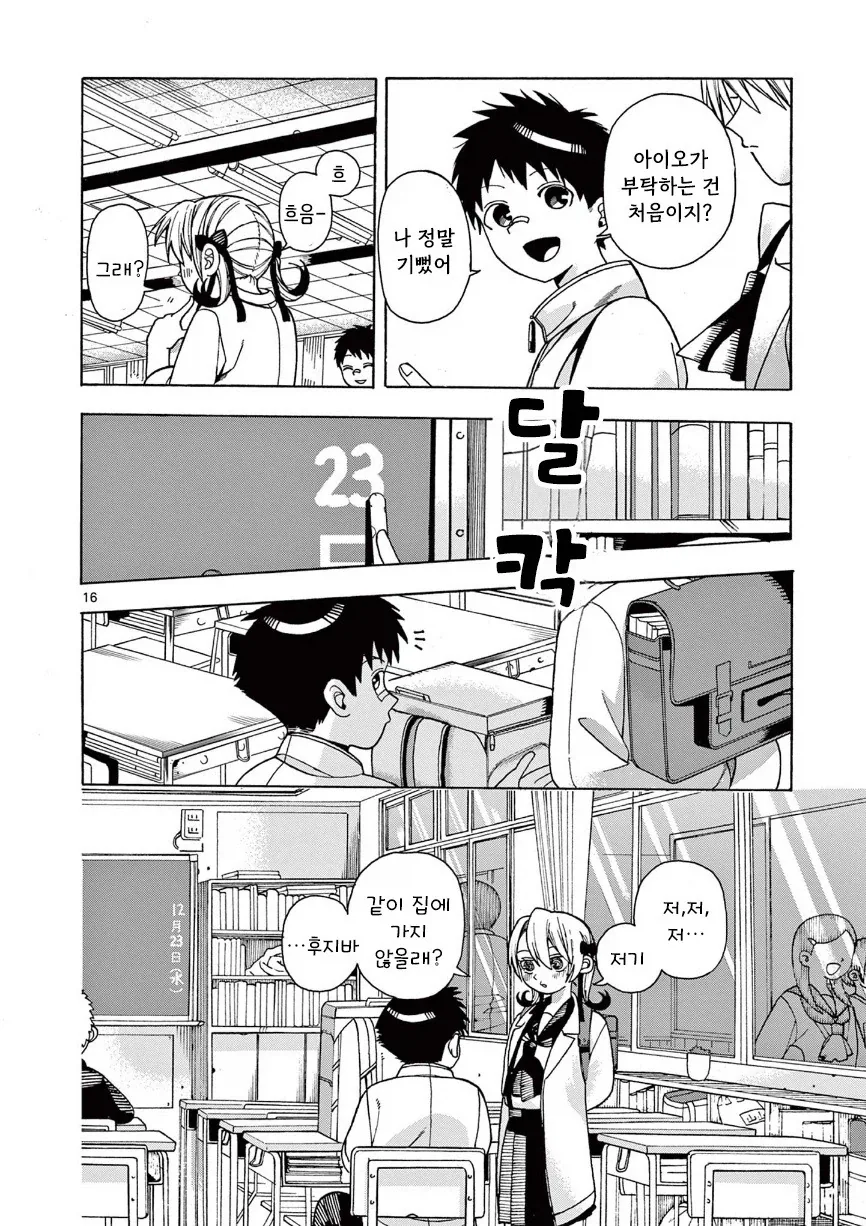 타임루프 순애.manhwa - 이미지 16