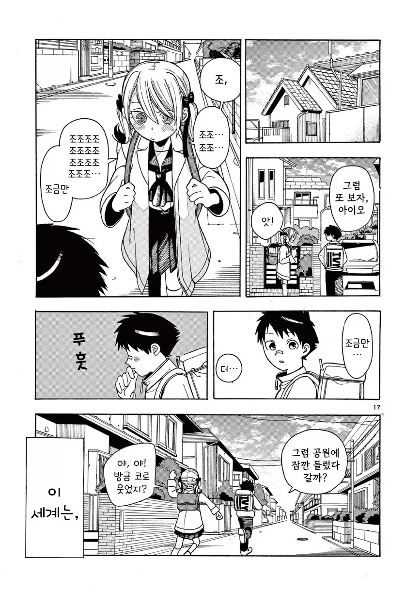 타임루프 순애.manhwa - 이미지 17