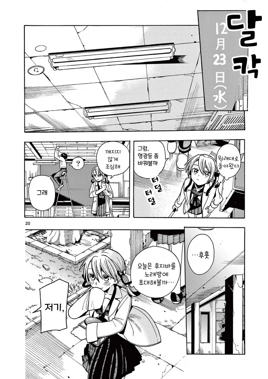 타임루프 순애.manhwa - 이미지 20
