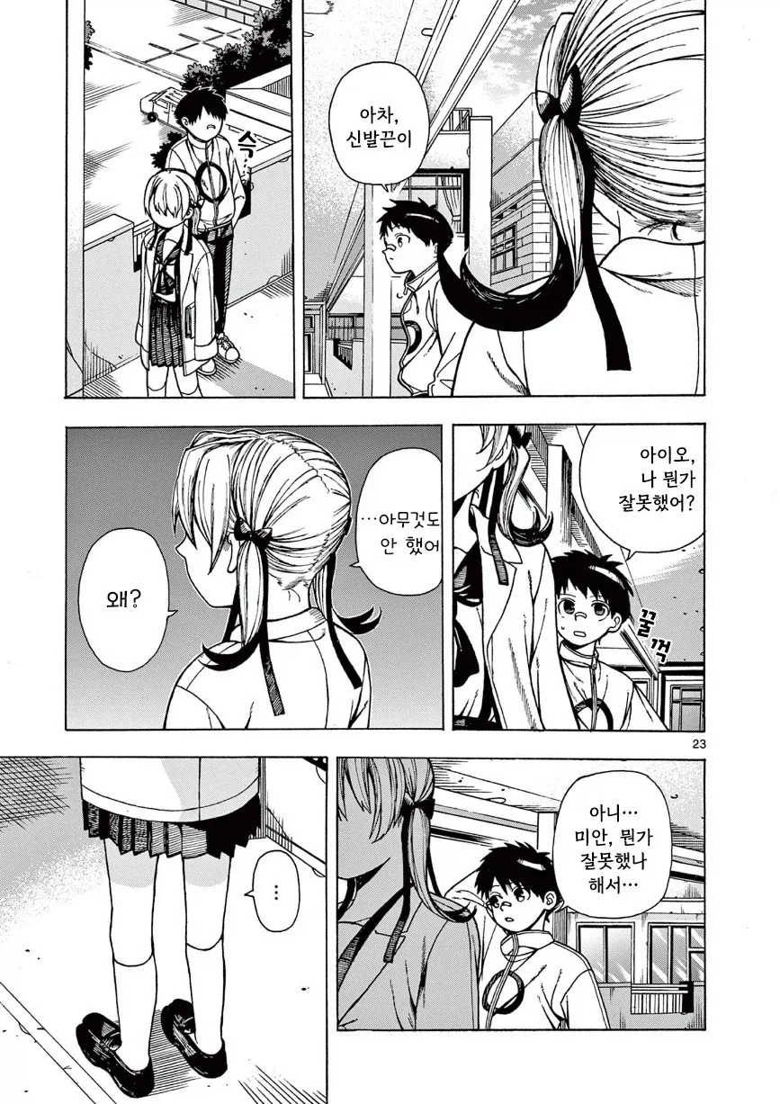 타임루프 순애.manhwa - 이미지 23