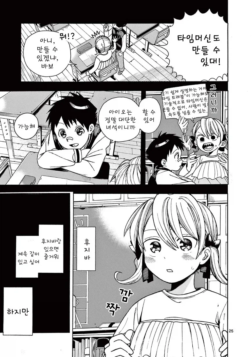 타임루프 순애.manhwa - 이미지 25