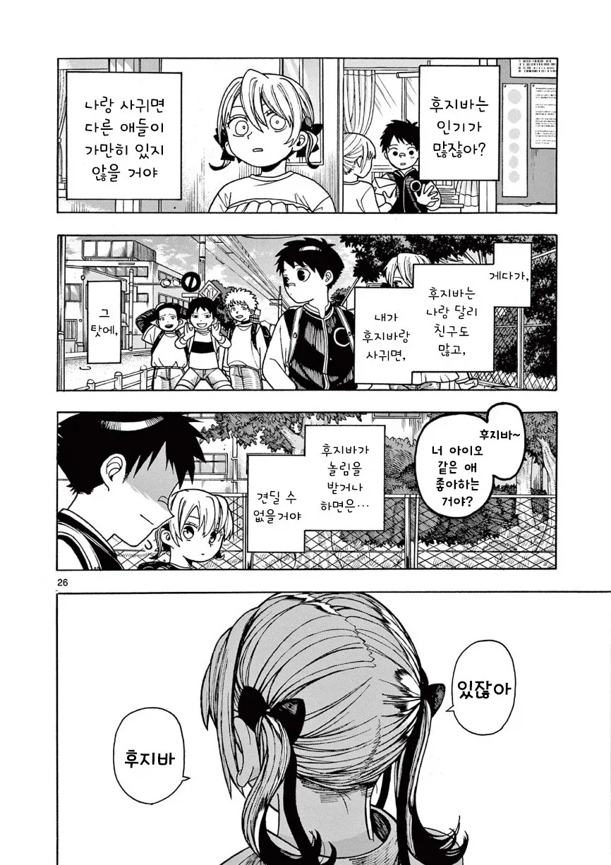 타임루프 순애.manhwa - 이미지 26