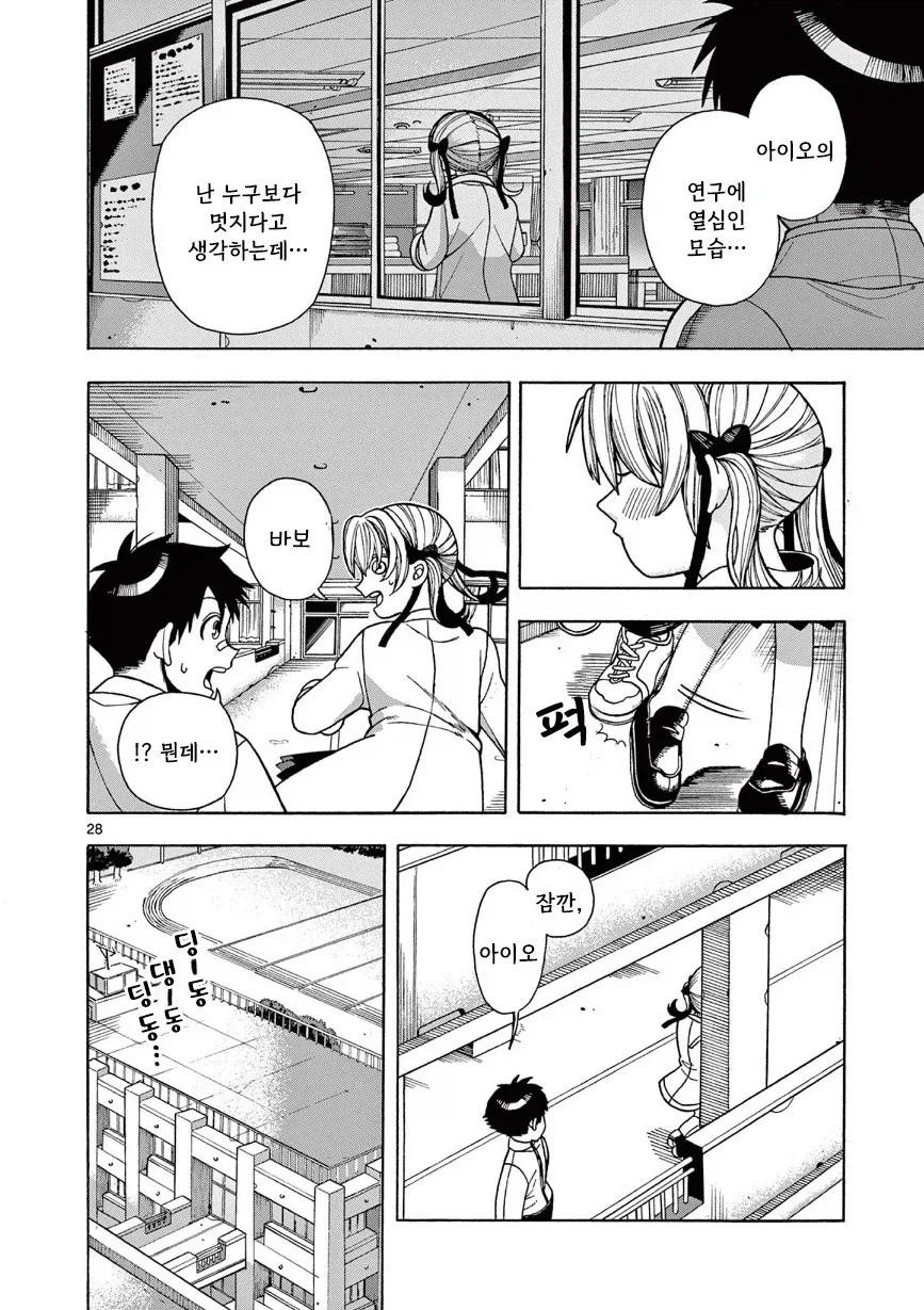 타임루프 순애.manhwa - 이미지 28
