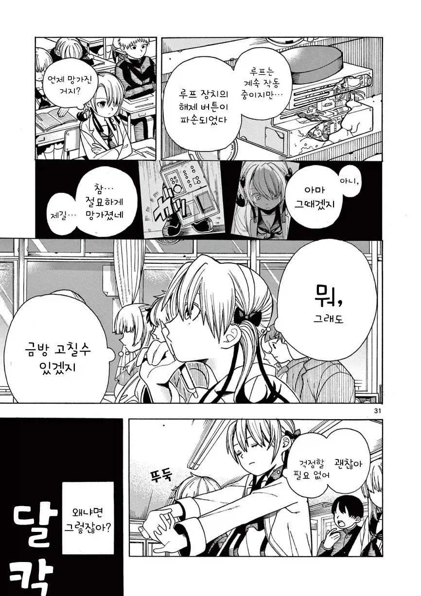 타임루프 순애.manhwa - 이미지 31