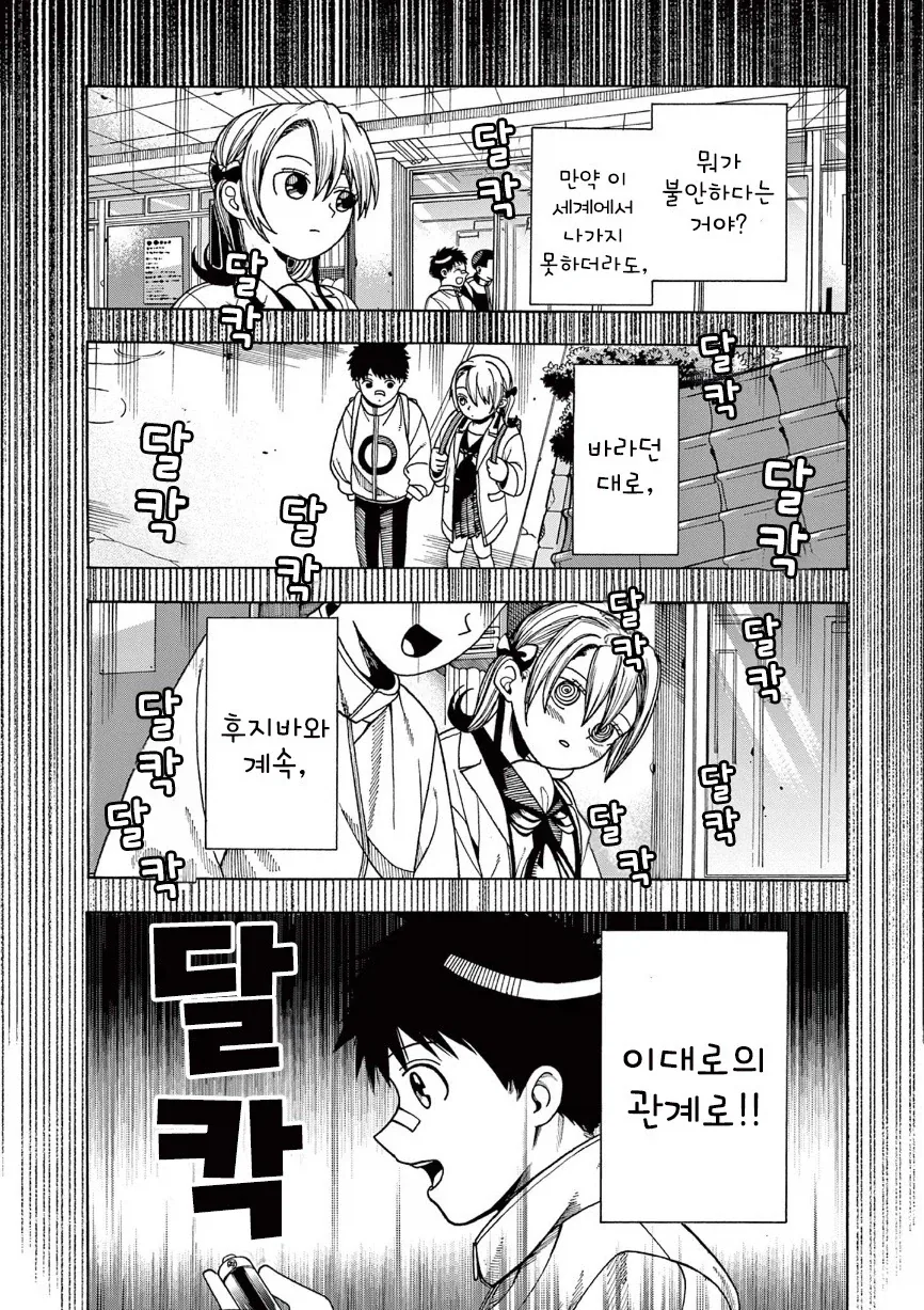 타임루프 순애.manhwa - 이미지 32