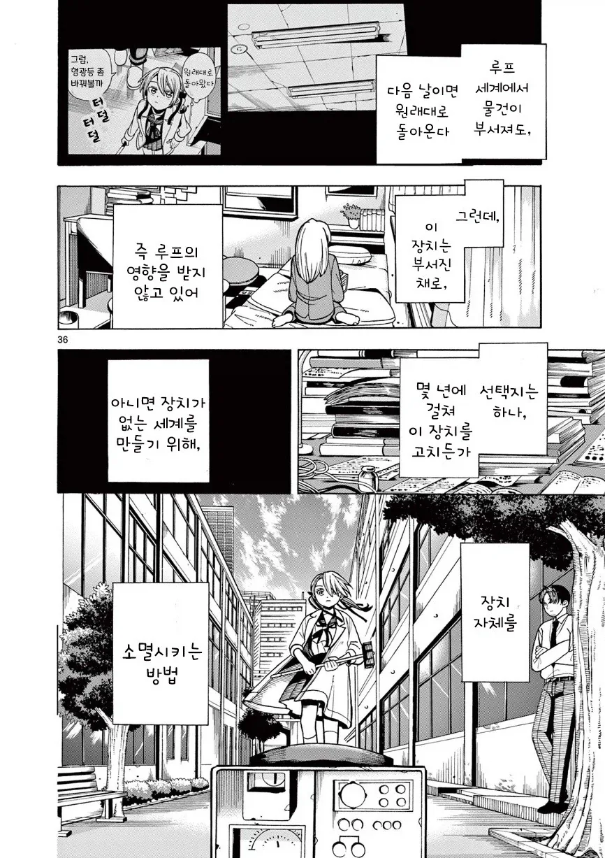 타임루프 순애.manhwa - 이미지 36
