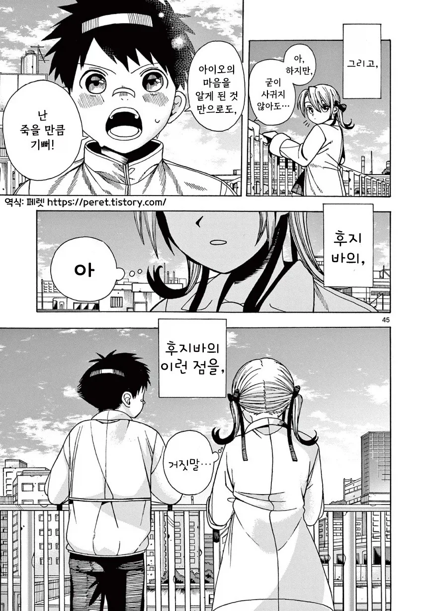 타임루프 순애.manhwa - 이미지 44