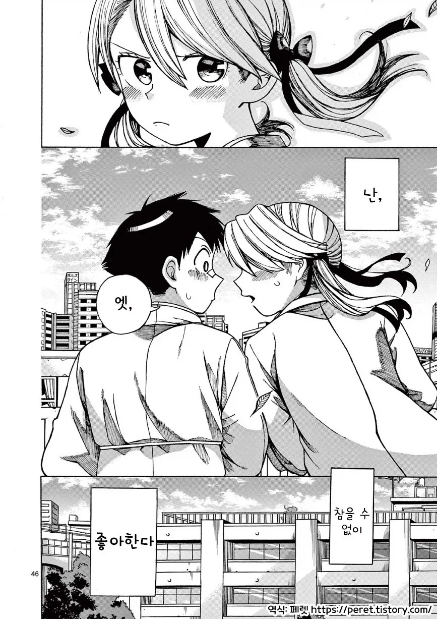 타임루프 순애.manhwa - 이미지 45