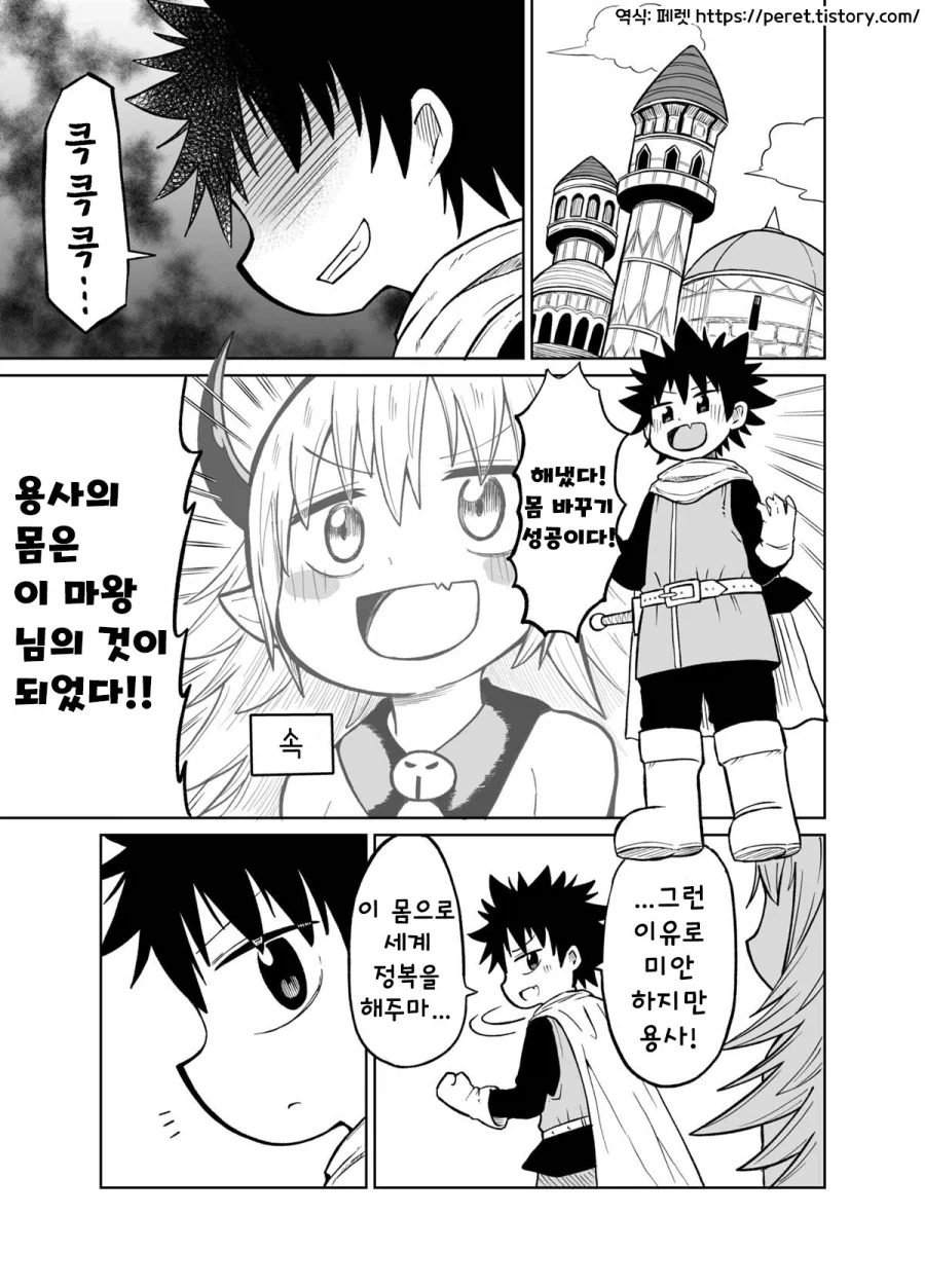 용사의 몸을 빼앗은 마왕.manhwa