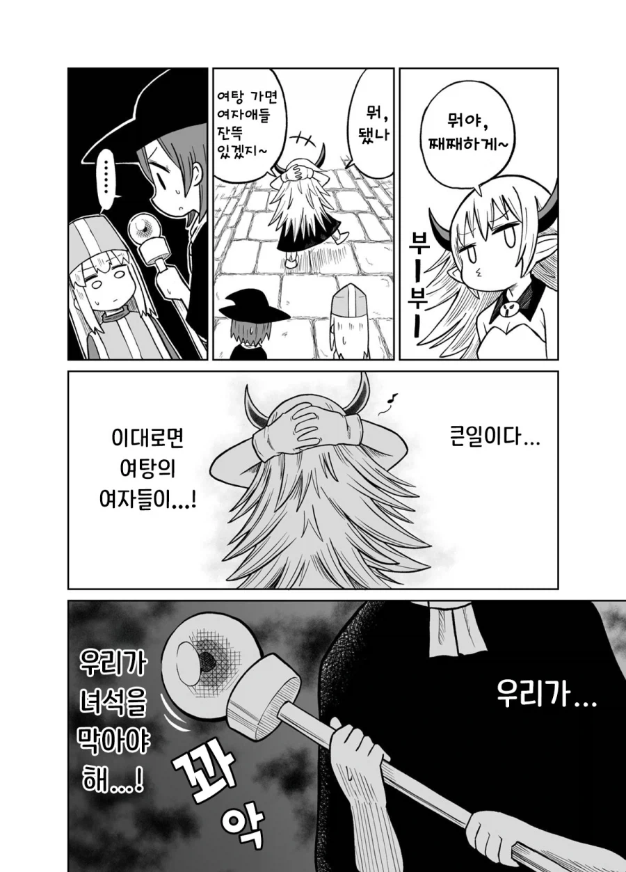 용사의 몸을 빼앗은 마왕.manhwa - 이미지 8