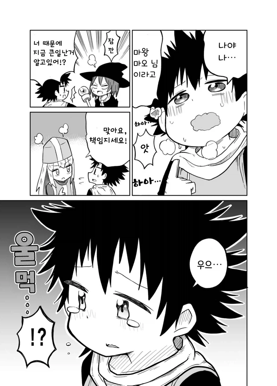용사의 몸을 빼앗은 마왕.manhwa - 이미지 11