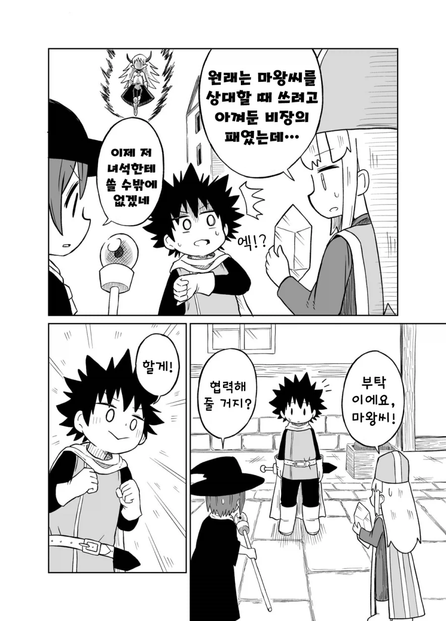 용사의 몸을 빼앗은 마왕.manhwa - 이미지 14