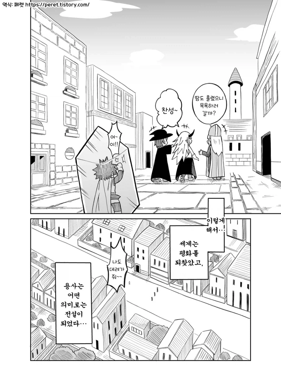 용사의 몸을 빼앗은 마왕.manhwa - 이미지 20