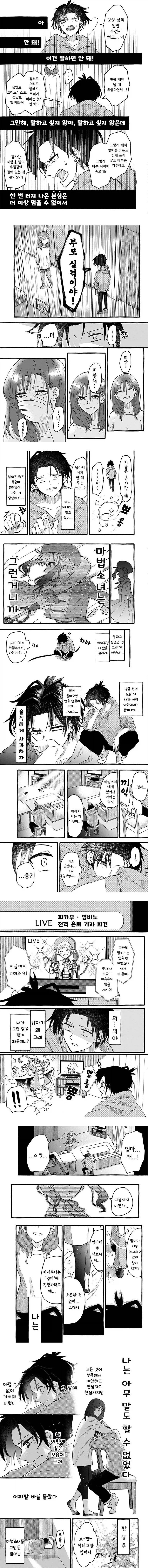 우리 엄마는 38세 마법소녀 만화.manga - 이미지 5