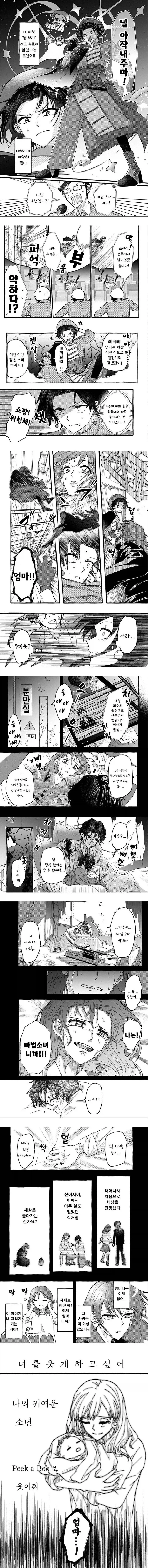 우리 엄마는 38세 마법소녀 만화.manga - 이미지 8