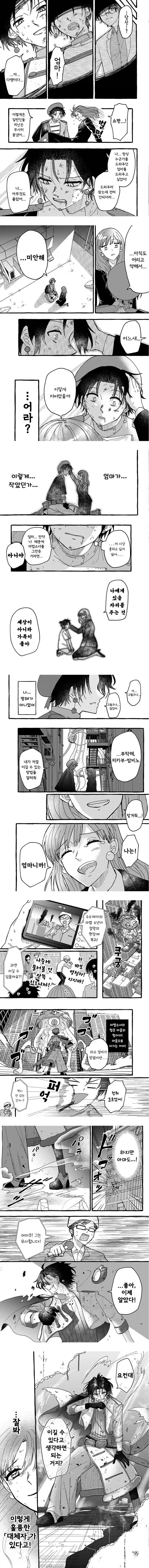 우리 엄마는 38세 마법소녀 만화.manga - 이미지 9